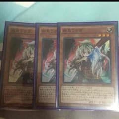 遊戯王  幽鬼うさぎ  3枚セットのサムネイル