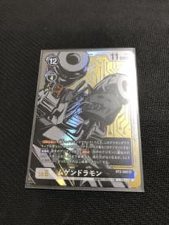 ムゲンドラモン　パラレル　【デジモンカード】のサムネイル