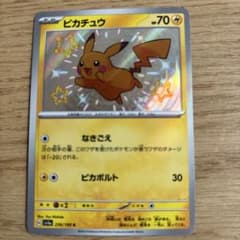 ピカチュウ S ポケカ 236/190 シャイニートレジャー 早い物勝ちです