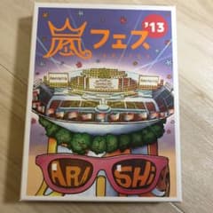 らいすまるさん専用　嵐/ARASHI アラフェス'13のサムネイル