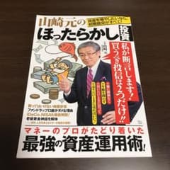 山崎元のほったらかし投資のサムネイル