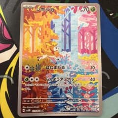 ポケモンカード シキジカ ARのサムネイル