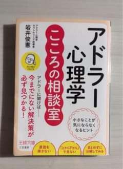 アドラー心理学のサムネイル