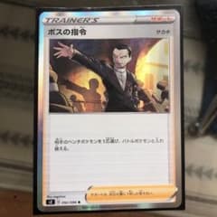 ポケモンカード ボスの指令 Rのサムネイル