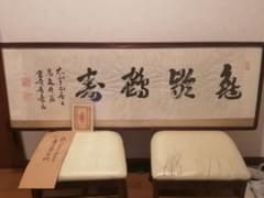 明治29年 大日本女學會 理事長 山澤俊夫 小松宮彰仁親王王妃 鍋島侯爵