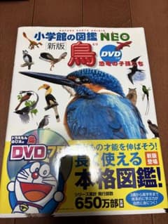 『新版』小学校の図鑑 NEO鳥 DVD付きのサムネイル
