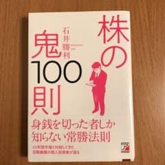株の鬼100則のサムネイル