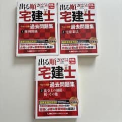 2025年版 出る順宅建士 ウォーク問 過去問題集 3冊 - メルカリ