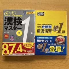 漢検マスター準1級のサムネイル