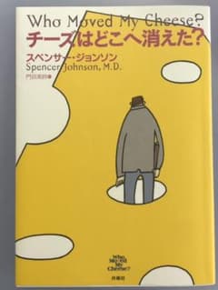 チーズはどこへ消えた?のサムネイル