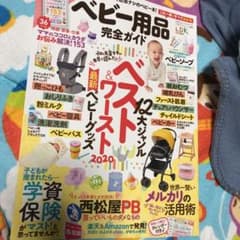 ベビー用品完全ガイドのサムネイル