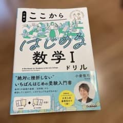 小倉のここからはじめる数学Ⅰドリルのサムネイル