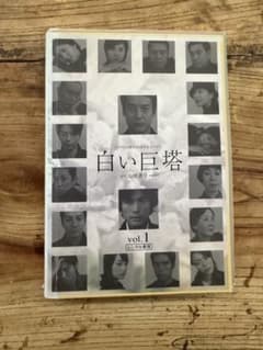 白い巨塔 レンタル版DVD vol.1～vol.8 全8巻セット - メルカリ