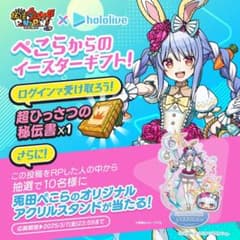 ホロライブ　兎田ぺこら　アクリルスタンド 妖怪ウォッチぷにぷに 兎田ぺこら 妖怪ウォッチぷにぷに アクリルスタンド ホロライブ 未開封