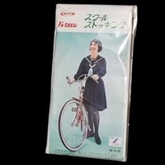 未開封 東レ スクール ストッキング スカラー パミロン 黒 昭和レトロ