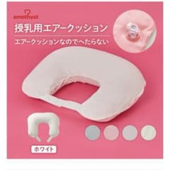 授乳用エアークッション ホワイトのサムネイル