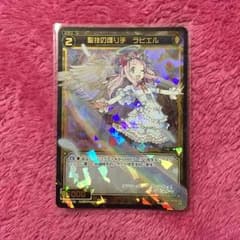 wixoss  聖技の護り手 ラビエルのサムネイル