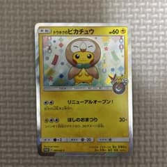 トウホクのピカチュウのサムネイル