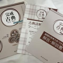 【書き込み無し】完成古典 (古文・漢文) 3のサムネイル