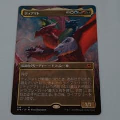 MTG　ティアマトのサムネイル