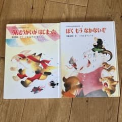 いもとようこ 絵本2冊セット くりのきえんのおともだち - メルカリ