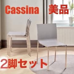 入手困難カッシーナイクスシーリビットウルトラチェア展示品2脚 入手困難カッシーナイクスシーリビットウルトラチェア展示品2脚 - メルカリ