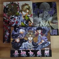最遊記異聞  壱のサムネイル