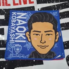 小林直己　タオルのサムネイル