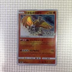 ひかるホウオウ PROMO SM-Pプロモカード 083/SM-Pのサムネイル