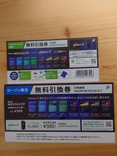 プルームX　スティック引換券のサムネイル