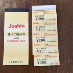 Joshin 株主ご優待券 35枚　7000円分のサムネイル