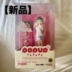 【新品】【最終値下げ】POP UP PARADE タコピーの原罪 久世しずか