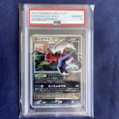 ポケモンカード ひかる闇 ダークライex psa10 - メルカリ