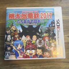 桃太郎電鉄2017 たちあがれ日本!!