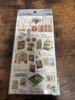 大人の図鑑シール 読書編のサムネイル