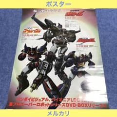 ダンクーガ・ゴーショーグン・バルディオス［販促用ポスター］ ダンクーガ・ゴーショーグン・バルディオス［販促用ポスター］ - メルカリ