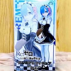 Re:ゼロ から始める異世界生活　プレミアム　フィギュア　レムのサムネイル