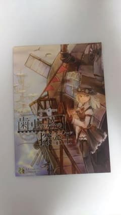 歯車の塔の探空士 歯車の塔の探空士（スカイノーツ）のサムネイル