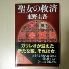 聖女の救済のサムネイル
