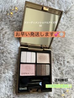 ルナソル　スリーディメンショナルアイズ02【即購入OKです✨】のサムネイル