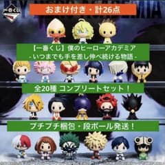 一番くじ】僕のヒーローアカデミア ちょこのっこ20種コンプセット 