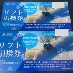 リフト引換券　2枚セットのサムネイル