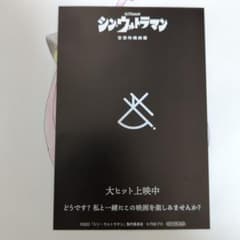 シン・ウルトラマン　メフィラス　名刺　ポストカード　非売品　入場特典のサムネイル