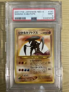 ひかるカブトプス ★★★ 拡張パック第4弾 闇、そして光へ… psa9のサムネイル