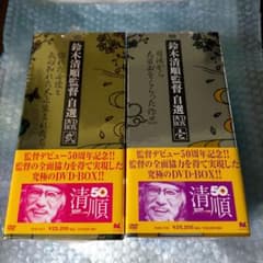 鈴木清順監督 自選DVD-BOX 弐 Amazon.co.jp: 鈴木清順監督自選DVD-BOX 弐 : パソコン・周辺機器