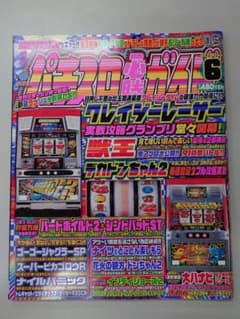 パチスロ必勝ガイド 2001年6月号 - メルカリ