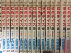 全巻セット  虹色デイズのサムネイル