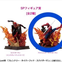 スパイダーマンNWH ハッピーくじ　SPフィギュア賞アメイジングスパイダーマン m20508409056_1.jpg?1660402208