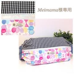Meimama様専用のサムネイル