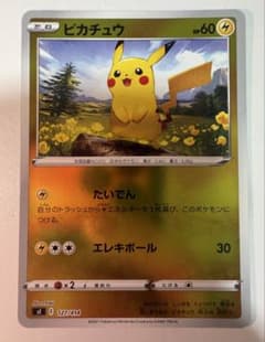 チ*キ様 ピカチュウ ソード&シールド スタートデッキ100 キラ 127/41のサムネイル